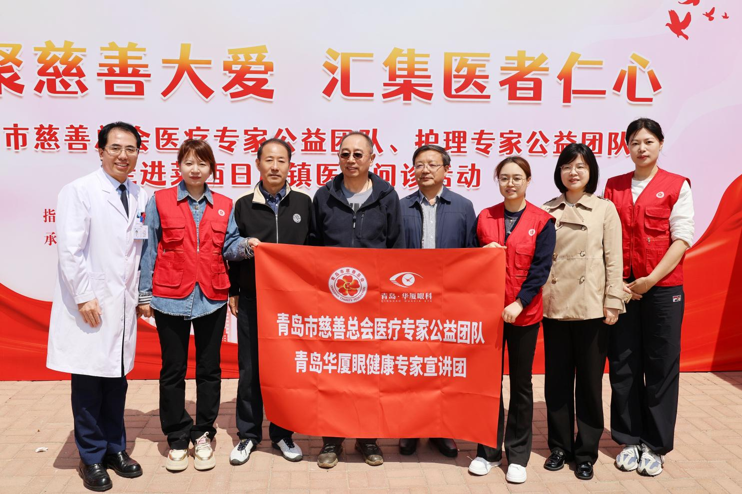 送醫(yī)下鄉(xiāng)，點亮睛彩 | 青島華廈眼科醫(yī)院攜手慈善總會赴萊西日莊鎮(zhèn)開展大型醫(yī)療問診活動   